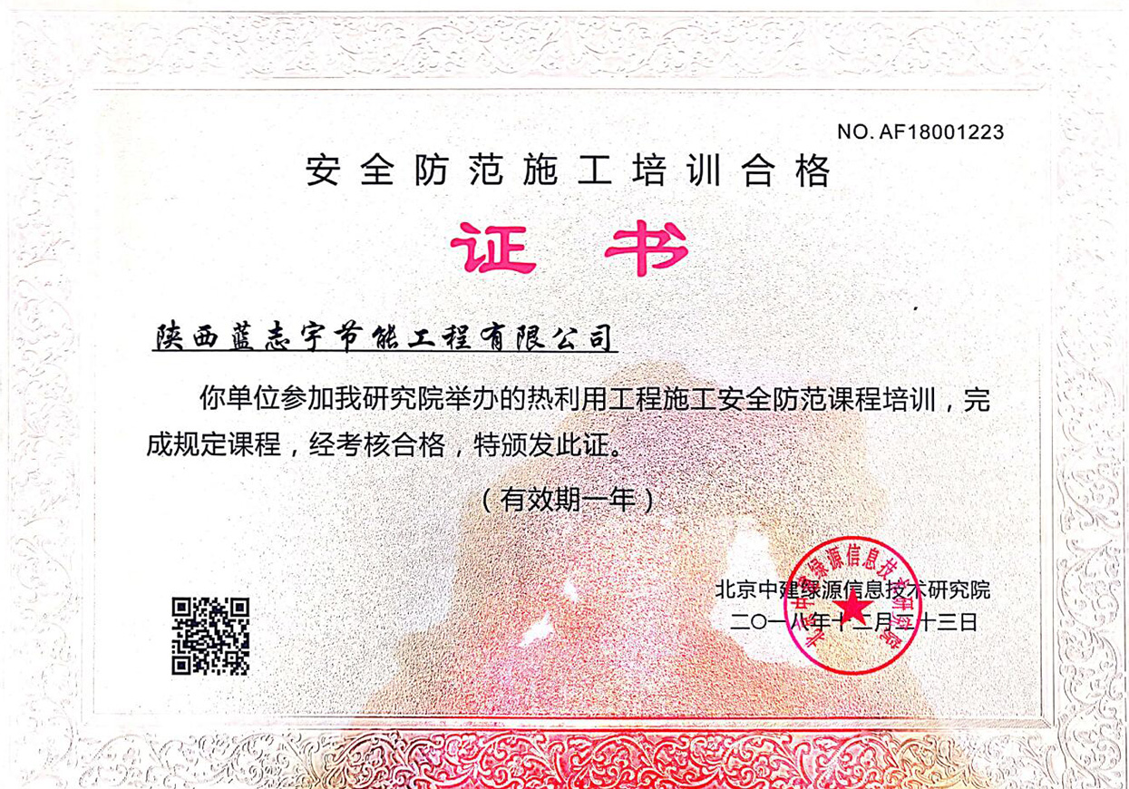 安全施工证书