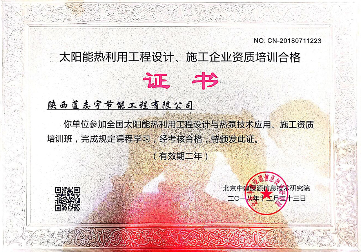太阳能热利用证书